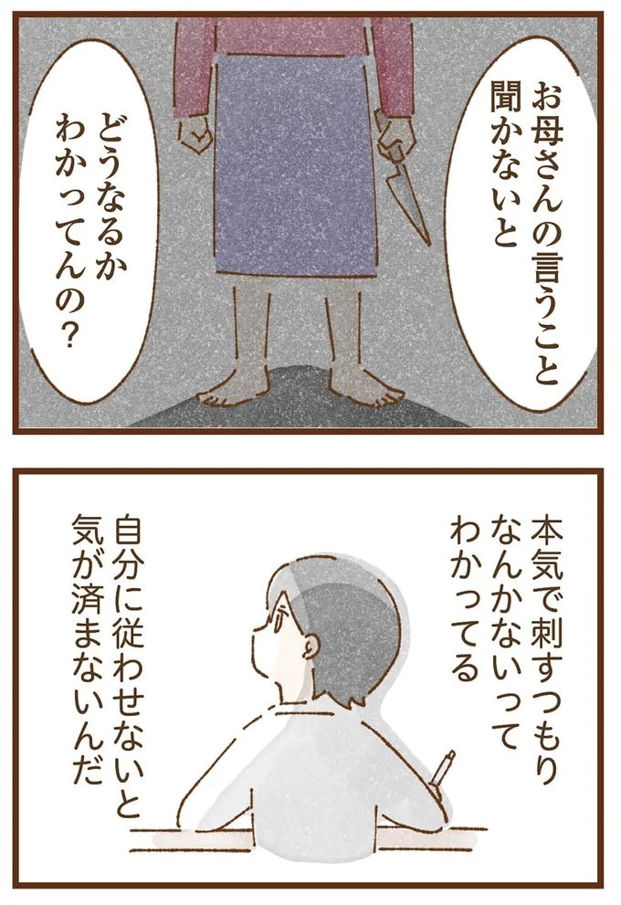 「早くお金借りてこい」夜、泣きながらお金の無心に走る少女。本当の母と暮らせば、幸せになれると思っていた／私の人生を食べる母（画像293/436枚目）