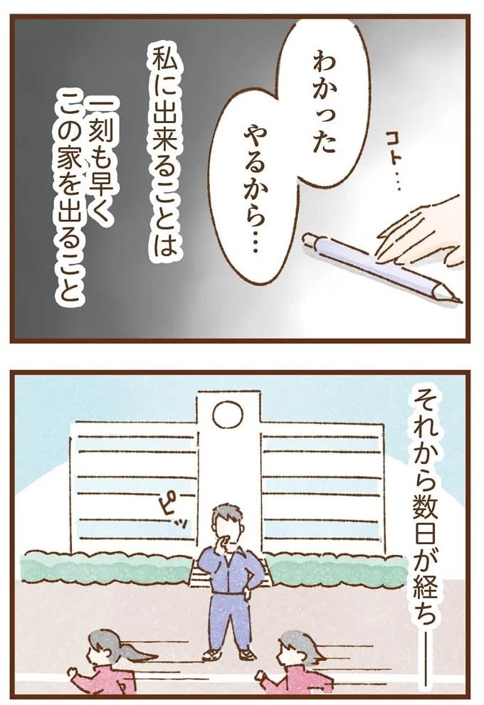 「早くお金借りてこい」夜、泣きながらお金の無心に走る少女。本当の母と暮らせば、幸せになれると思っていた／私の人生を食べる母（画像294/436枚目）