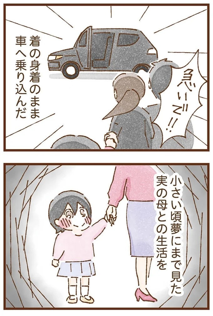 「早くお金借りてこい」夜、泣きながらお金の無心に走る少女。本当の母と暮らせば、幸せになれると思っていた／私の人生を食べる母（画像301/436枚目）