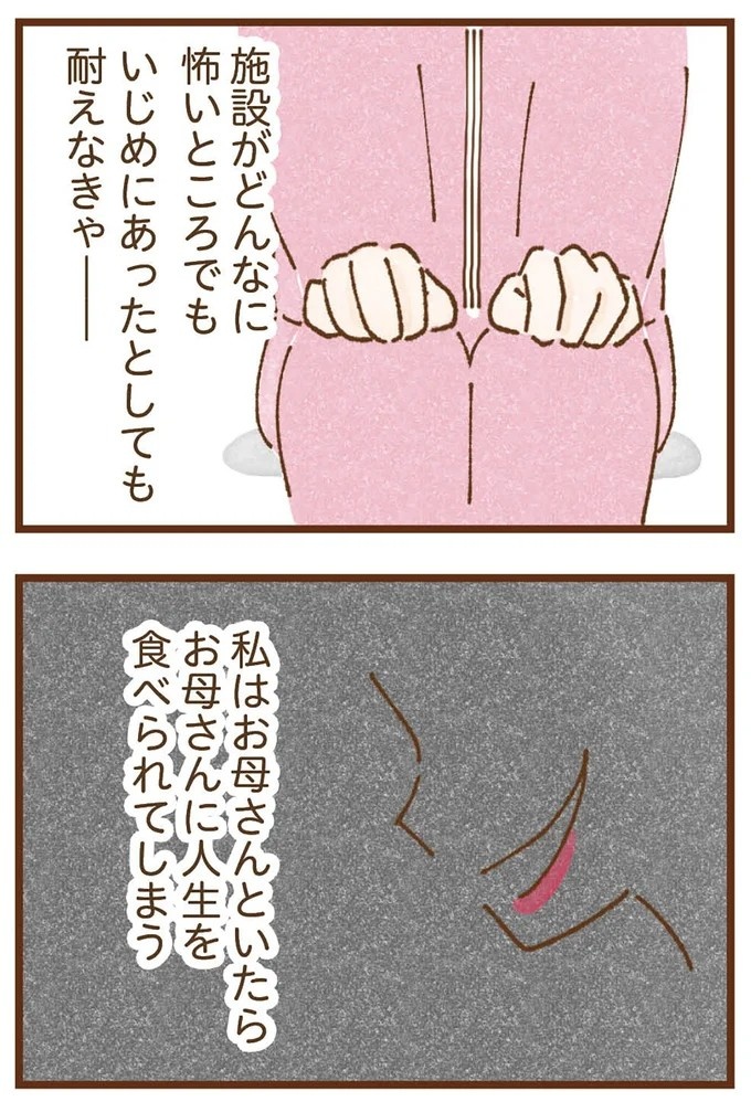 「早くお金借りてこい」夜、泣きながらお金の無心に走る少女。本当の母と暮らせば、幸せになれると思っていた／私の人生を食べる母（画像304/436枚目）