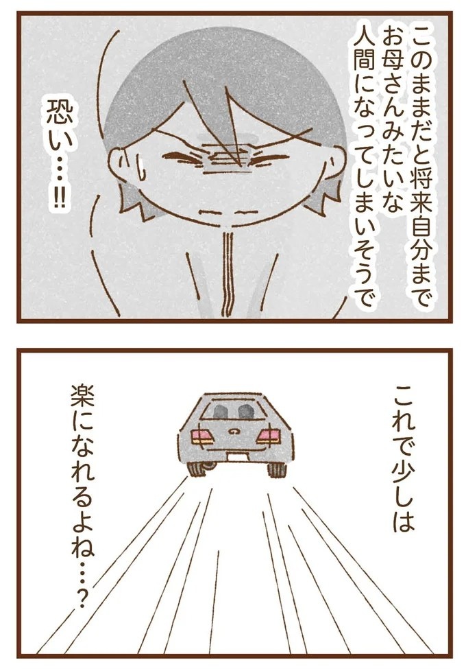 「早くお金借りてこい」夜、泣きながらお金の無心に走る少女。本当の母と暮らせば、幸せになれると思っていた／私の人生を食べる母（画像306/436枚目）