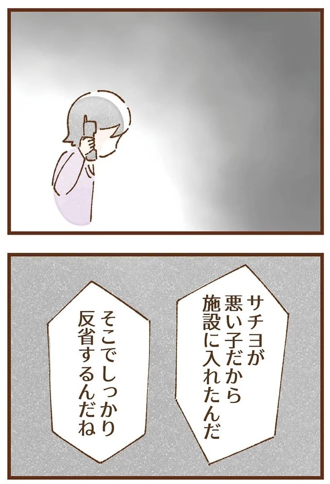 「早くお金借りてこい」夜、泣きながらお金の無心に走る少女。本当の母と暮らせば、幸せになれると思っていた／私の人生を食べる母（画像339/436枚目）