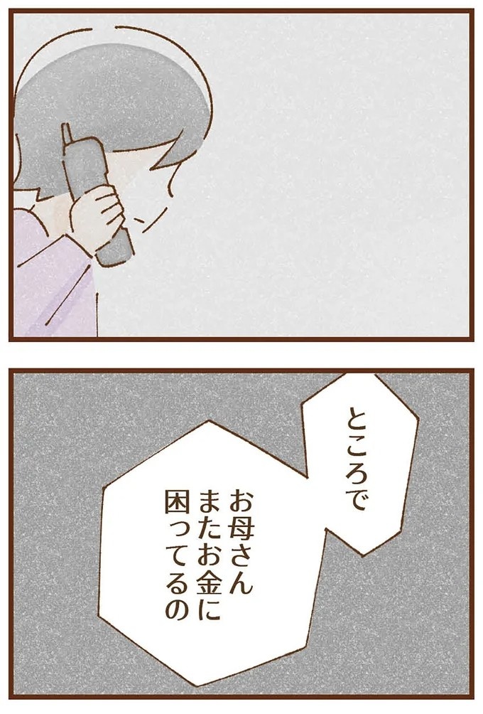 「早くお金借りてこい」夜、泣きながらお金の無心に走る少女。本当の母と暮らせば、幸せになれると思っていた／私の人生を食べる母（画像341/436枚目）