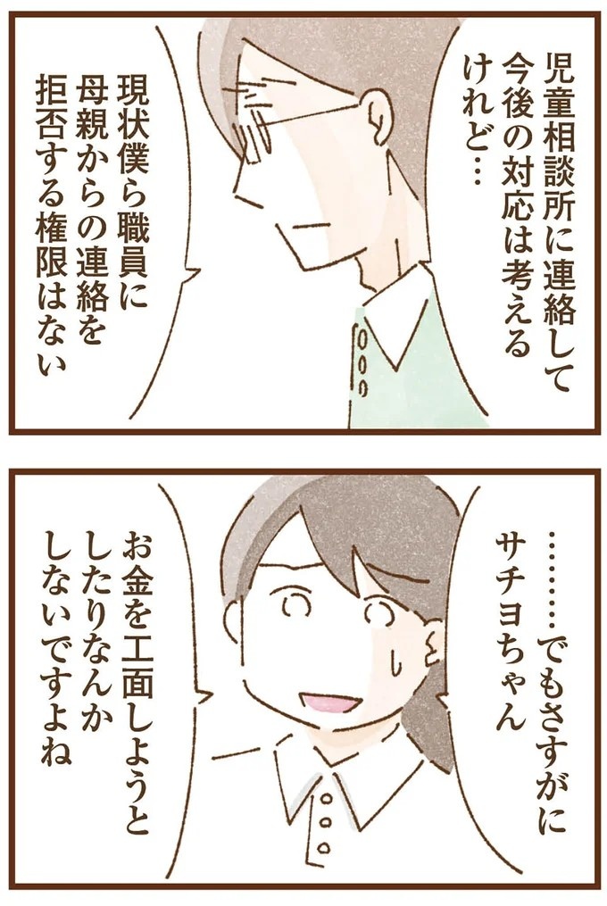 「早くお金借りてこい」夜、泣きながらお金の無心に走る少女。本当の母と暮らせば、幸せになれると思っていた／私の人生を食べる母（画像343/436枚目）