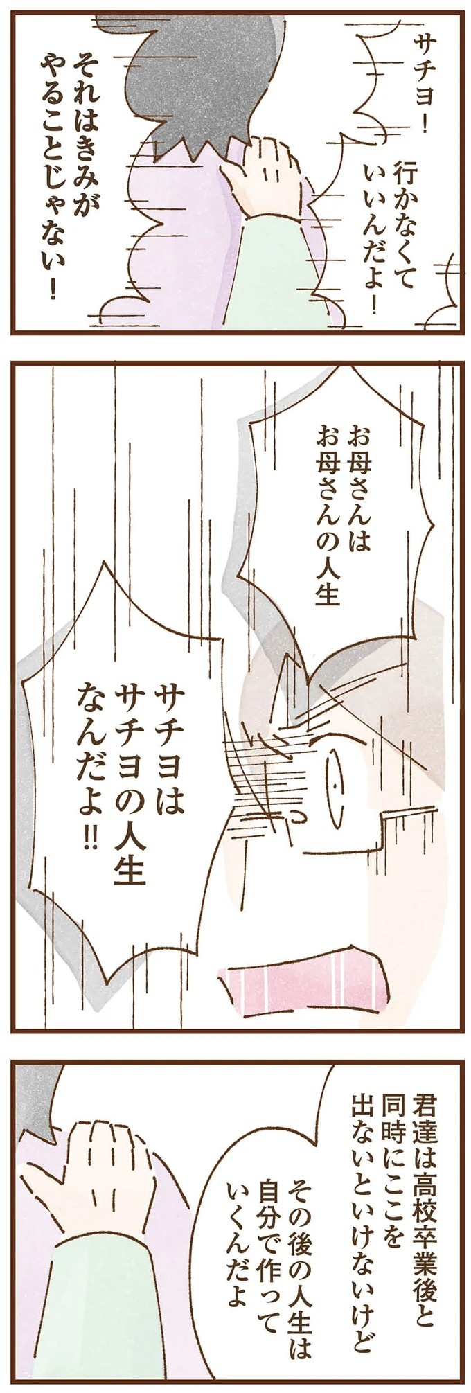 「早くお金借りてこい」夜、泣きながらお金の無心に走る少女。本当の母と暮らせば、幸せになれると思っていた／私の人生を食べる母（画像351/436枚目）
