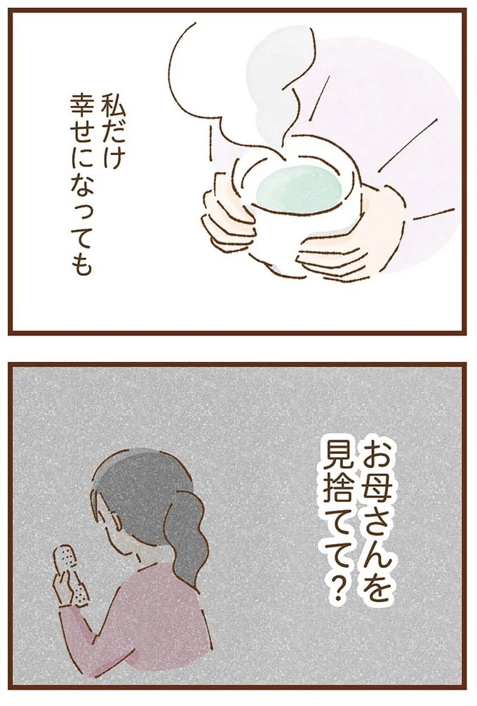 「早くお金借りてこい」夜、泣きながらお金の無心に走る少女。本当の母と暮らせば、幸せになれると思っていた／私の人生を食べる母（画像356/436枚目）