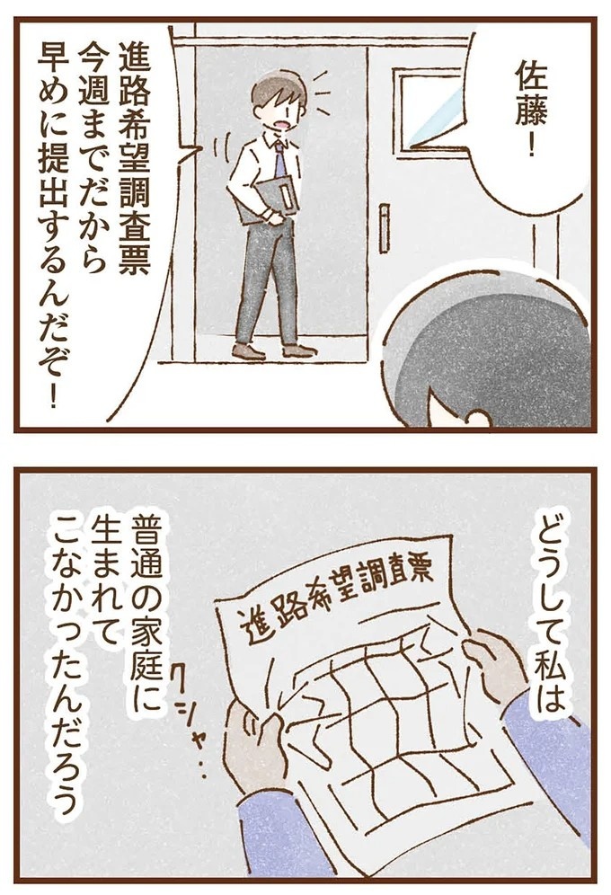 「早くお金借りてこい」夜、泣きながらお金の無心に走る少女。本当の母と暮らせば、幸せになれると思っていた／私の人生を食べる母（画像366/436枚目）