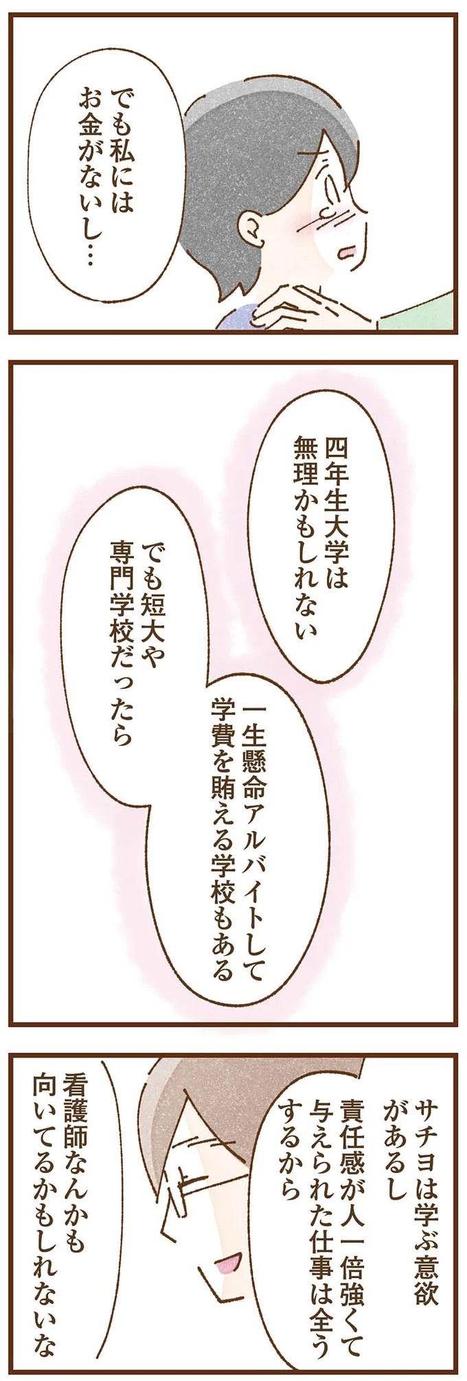 「早くお金借りてこい」夜、泣きながらお金の無心に走る少女。本当の母と暮らせば、幸せになれると思っていた／私の人生を食べる母（画像382/436枚目）