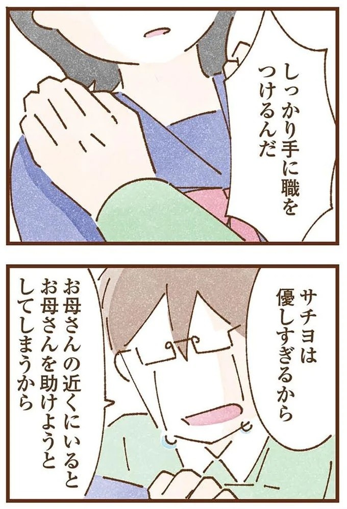 「早くお金借りてこい」夜、泣きながらお金の無心に走る少女。本当の母と暮らせば、幸せになれると思っていた／私の人生を食べる母（画像384/436枚目）