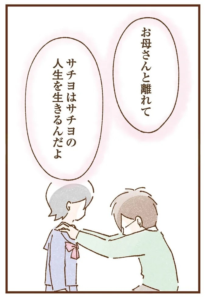 「早くお金借りてこい」夜、泣きながらお金の無心に走る少女。本当の母と暮らせば、幸せになれると思っていた／私の人生を食べる母（画像386/436枚目）