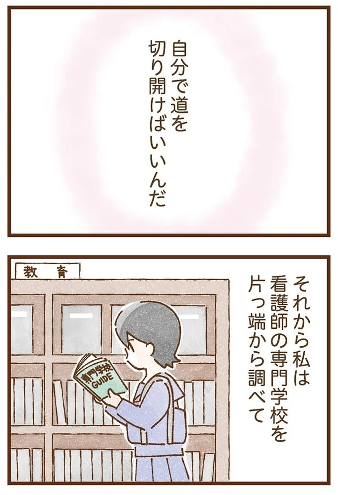 「早くお金借りてこい」夜、泣きながらお金の無心に走る少女。本当の母と暮らせば、幸せになれると思っていた／私の人生を食べる母（画像388/436枚目）