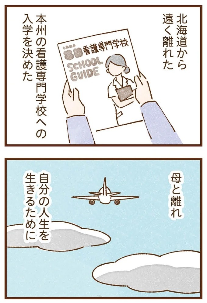 「早くお金借りてこい」夜、泣きながらお金の無心に走る少女。本当の母と暮らせば、幸せになれると思っていた／私の人生を食べる母（画像389/436枚目）