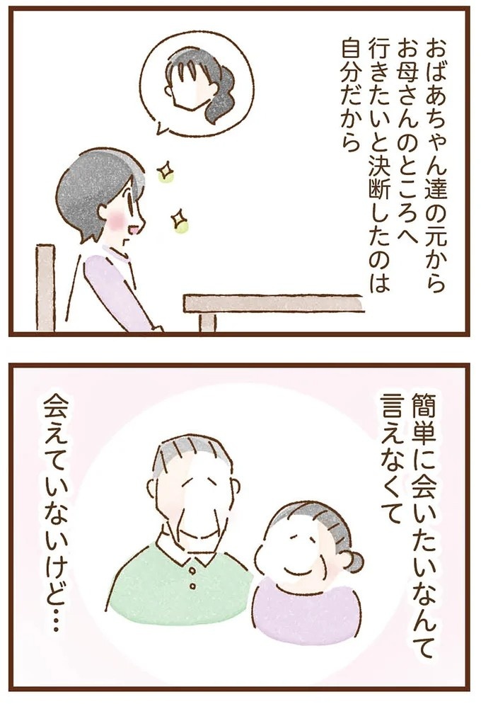 「早くお金借りてこい」夜、泣きながらお金の無心に走る少女。本当の母と暮らせば、幸せになれると思っていた／私の人生を食べる母（画像398/436枚目）