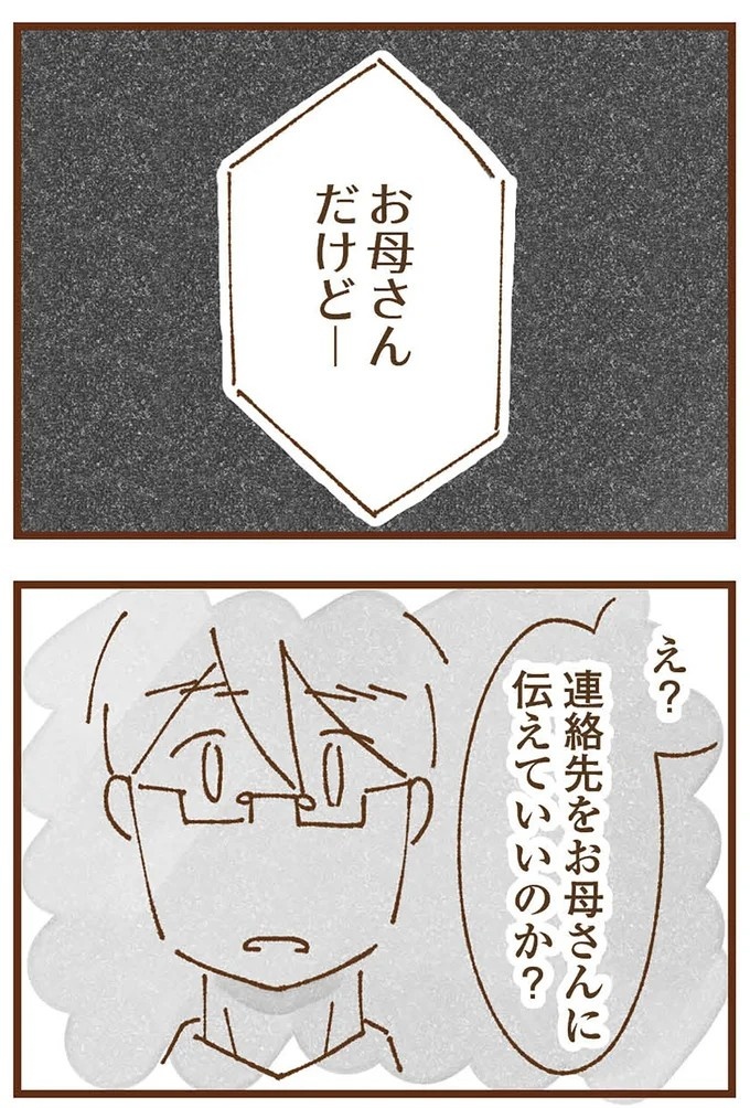 「早くお金借りてこい」夜、泣きながらお金の無心に走る少女。本当の母と暮らせば、幸せになれると思っていた／私の人生を食べる母（画像407/436枚目）
