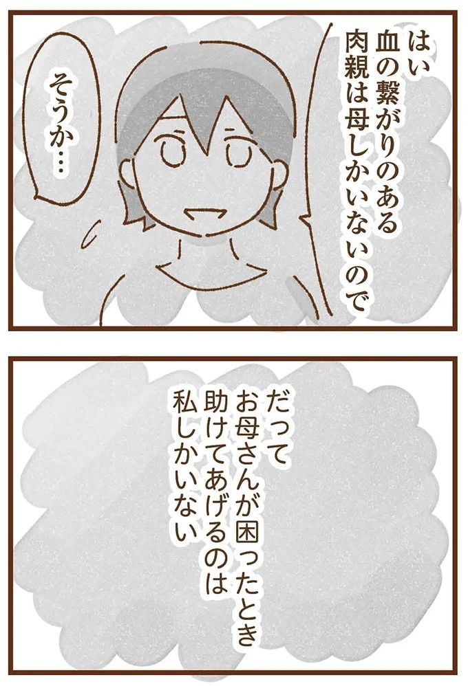 「早くお金借りてこい」夜、泣きながらお金の無心に走る少女。本当の母と暮らせば、幸せになれると思っていた／私の人生を食べる母（画像408/436枚目）