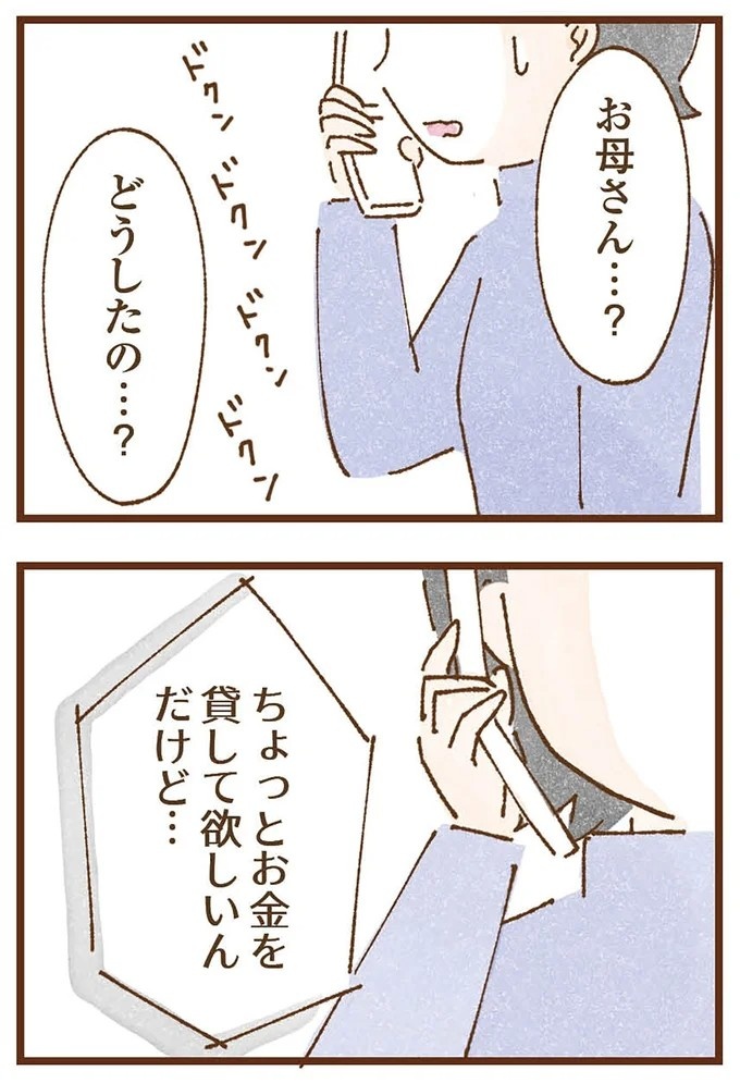 「早くお金借りてこい」夜、泣きながらお金の無心に走る少女。本当の母と暮らせば、幸せになれると思っていた／私の人生を食べる母（画像411/436枚目）