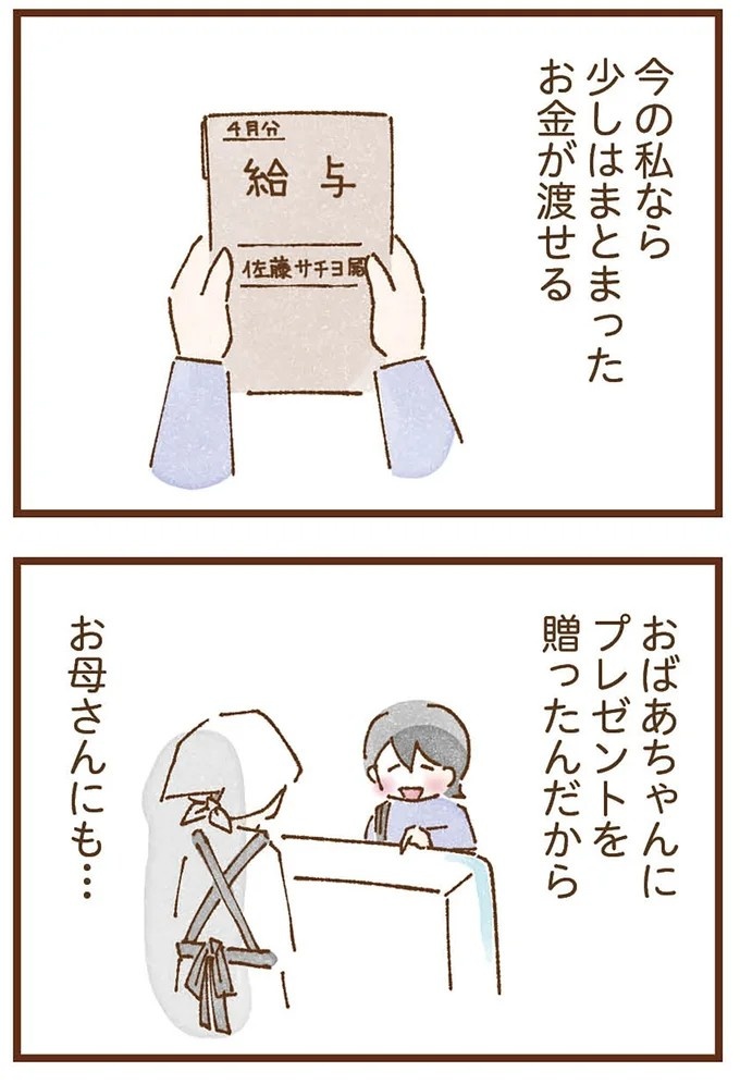 「早くお金借りてこい」夜、泣きながらお金の無心に走る少女。本当の母と暮らせば、幸せになれると思っていた／私の人生を食べる母（画像416/436枚目）