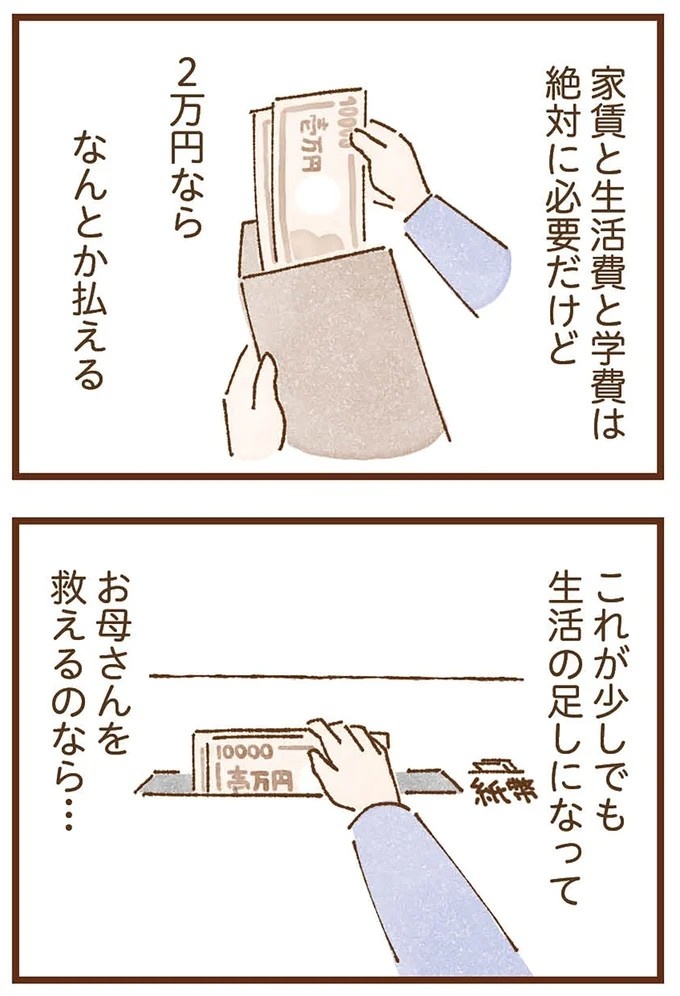 「早くお金借りてこい」夜、泣きながらお金の無心に走る少女。本当の母と暮らせば、幸せになれると思っていた／私の人生を食べる母（画像417/436枚目）
