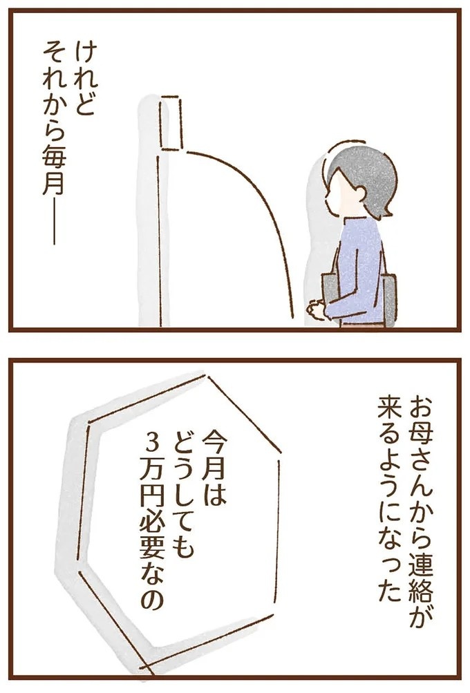 「早くお金借りてこい」夜、泣きながらお金の無心に走る少女。本当の母と暮らせば、幸せになれると思っていた／私の人生を食べる母（画像418/436枚目）