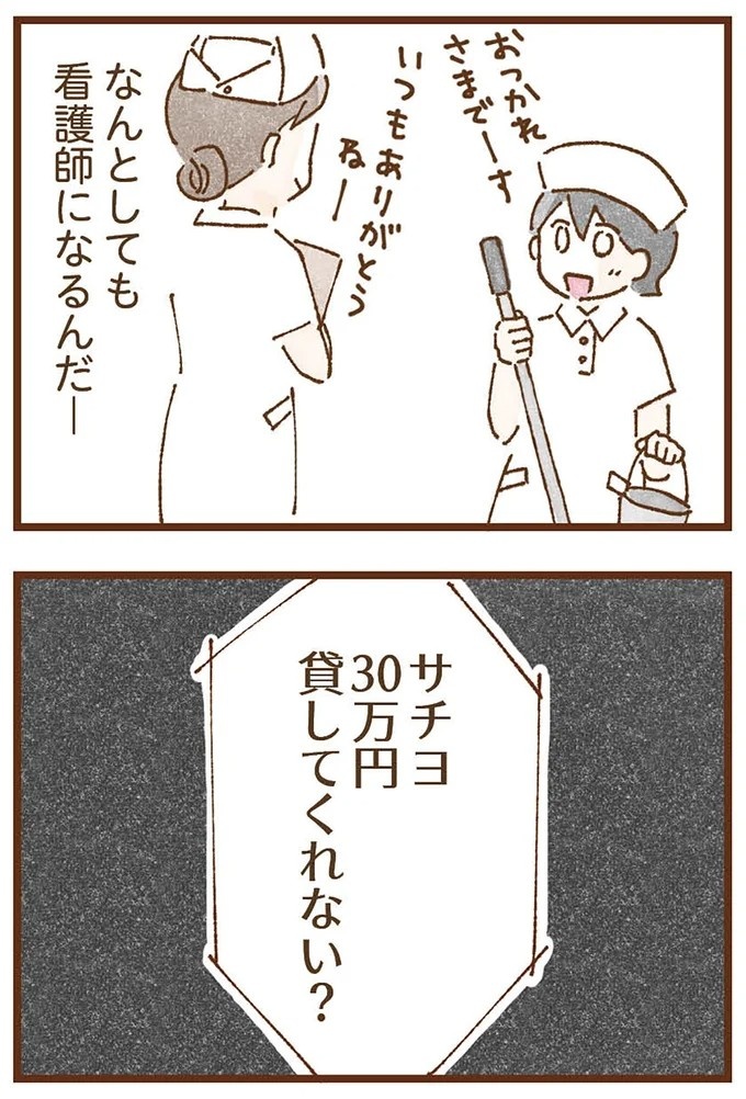 「早くお金借りてこい」夜、泣きながらお金の無心に走る少女。本当の母と暮らせば、幸せになれると思っていた／私の人生を食べる母（画像431/436枚目）