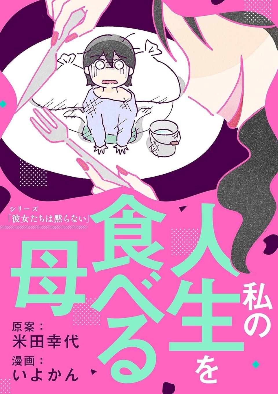 「早くお金借りてこい」夜、泣きながらお金の無心に走る少女。本当の母と暮らせば、幸せになれると思っていた／私の人生を食べる母（画像436/436枚目）