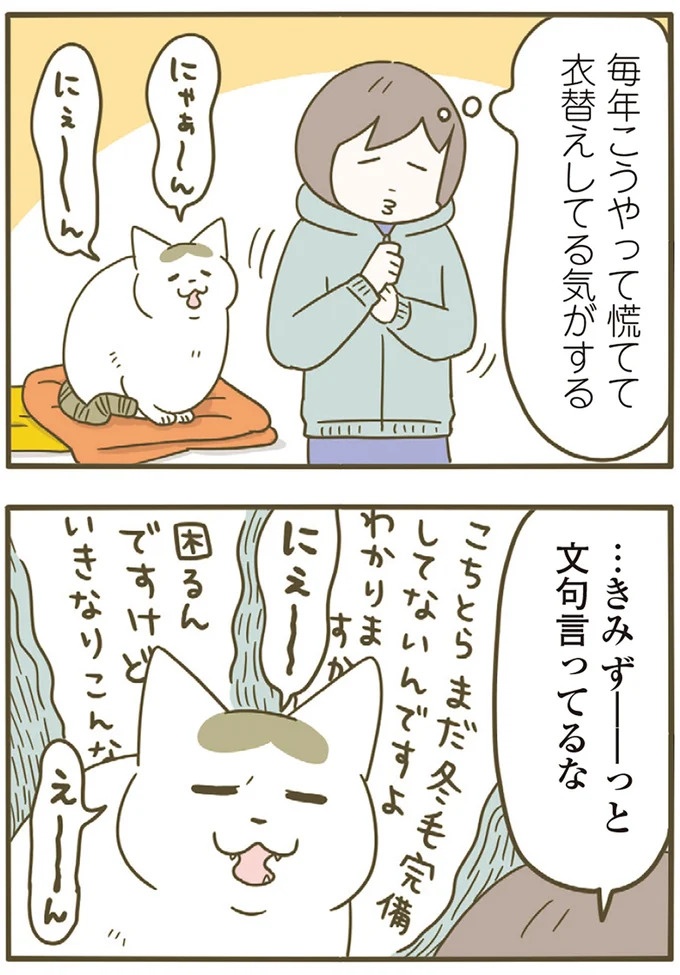 「えッ⁉ ネコチャンダッ‼」猫好きの引っ越し業者さん。愛猫たちの反応は／うちの猫がまた変なことしてる。7 ／うちの猫がまた変なことしてる。7（画像29/129枚目）
