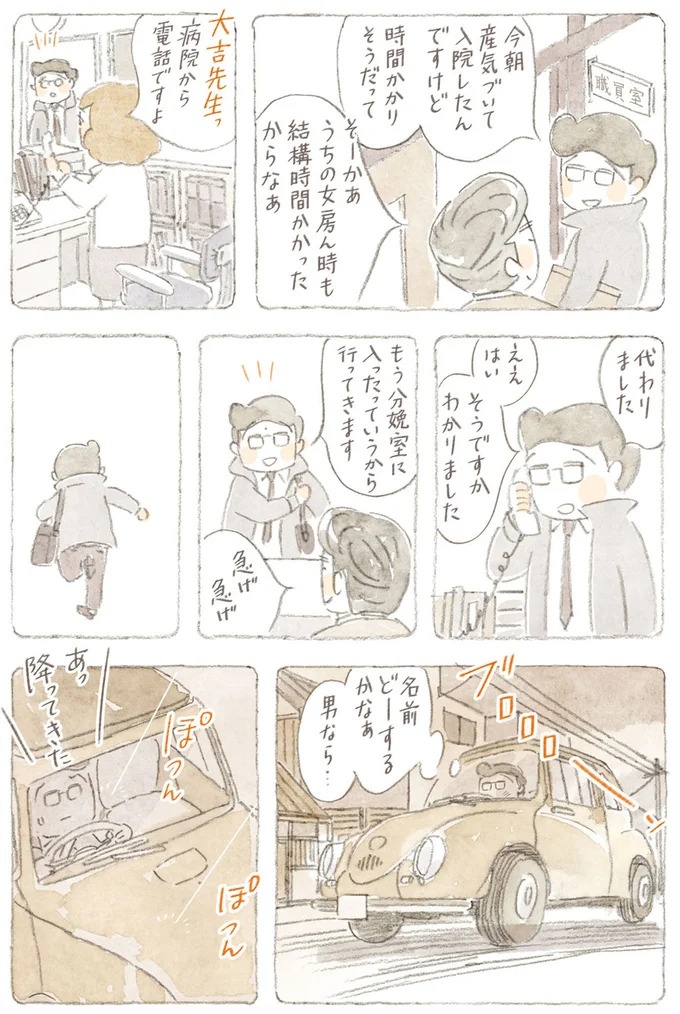 船を猫たちが港でお出迎え。じいちゃんも愛猫に起こされる穏やかな島の朝／ねことじいちゃん7（画像38/143枚目）