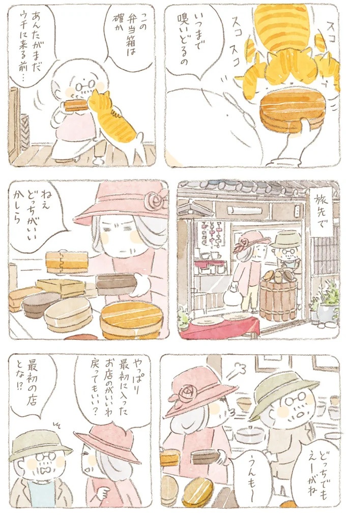 船を猫たちが港でお出迎え。じいちゃんも愛猫に起こされる穏やかな島の朝／ねことじいちゃん7（画像77/143枚目）