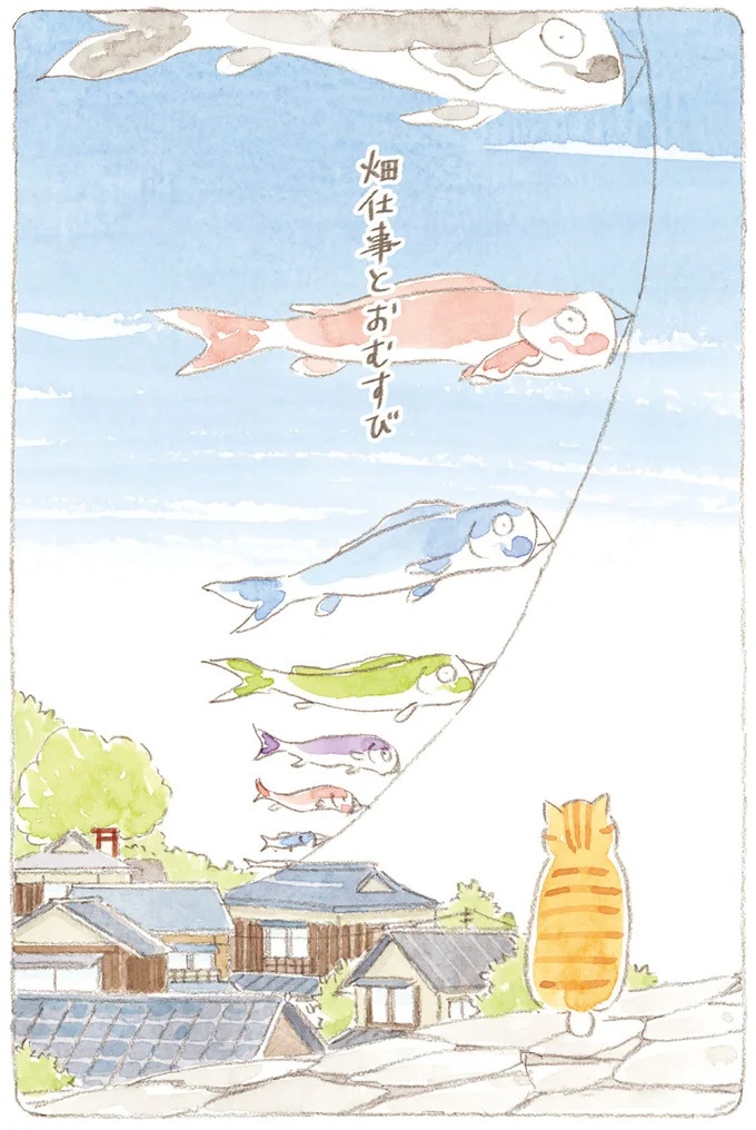 船を猫たちが港でお出迎え。じいちゃんも愛猫に起こされる穏やかな島の朝／ねことじいちゃん7（画像82/143枚目）