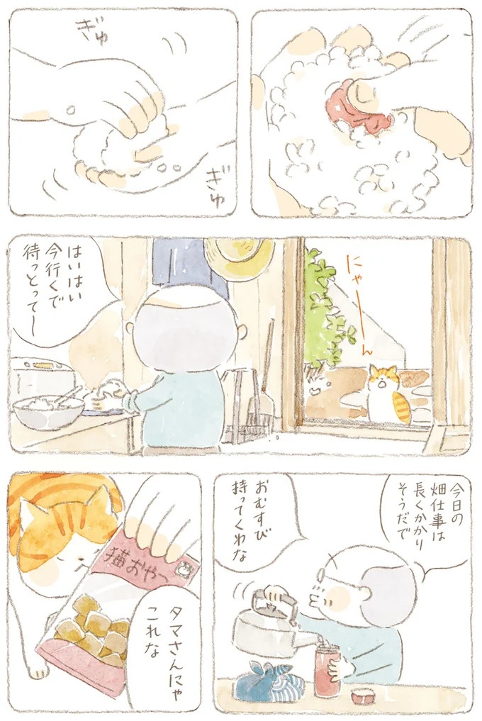 船を猫たちが港でお出迎え。じいちゃんも愛猫に起こされる穏やかな島の朝／ねことじいちゃん7（画像83/143枚目）