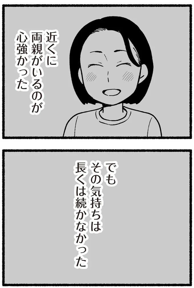 「正直、鬱陶しい…」子育てしなかった父と、古い考えを押し付ける母。年老いた最近はさらに／わたしの親が老害なんて（画像6/14枚目）