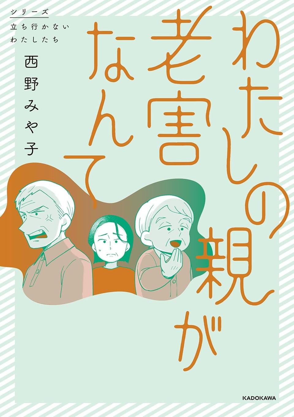 「正直、鬱陶しい…」子育てしなかった父と、古い考えを押し付ける母。年老いた最近はさらに／わたしの親が老害なんて（画像14/14枚目）