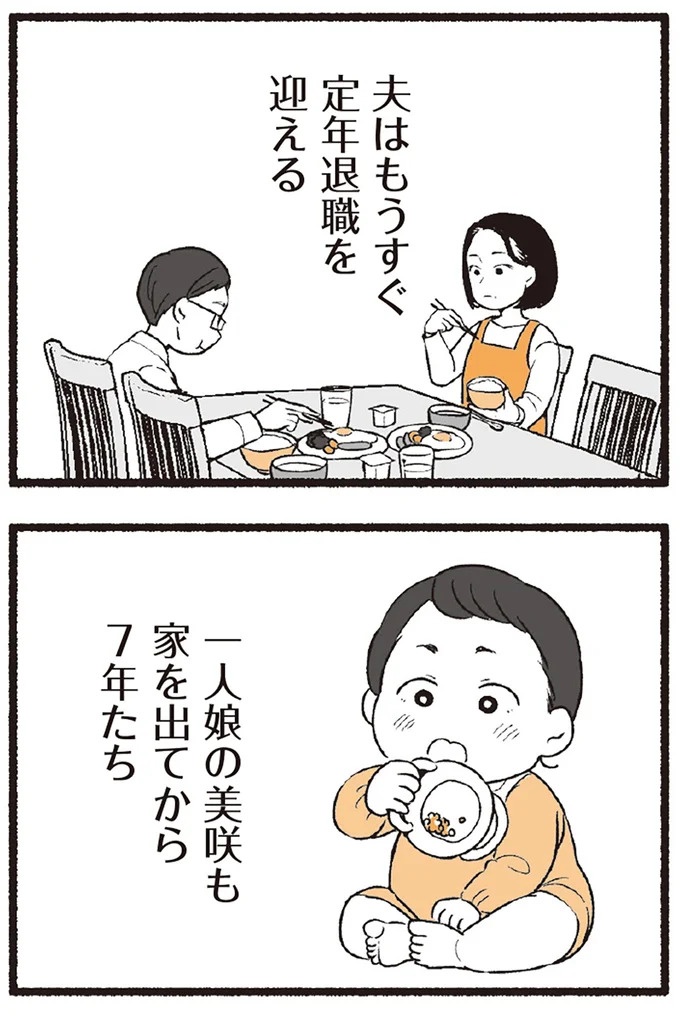 近所に住む年老いた両親が「煩わしい」。献身的に支える長女が、夫に漏らした本心／わたしの親が老害なんて（画像4枚目）