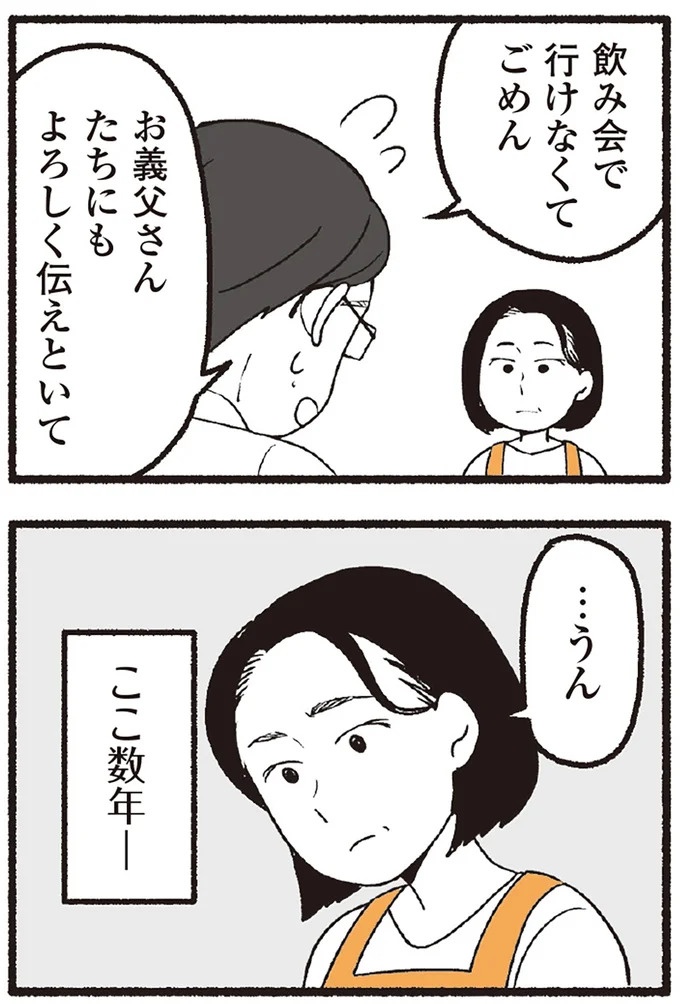 近所に住む年老いた両親が「煩わしい」。献身的に支える長女が、夫に漏らした本心／わたしの親が老害なんて（画像8/28枚目）