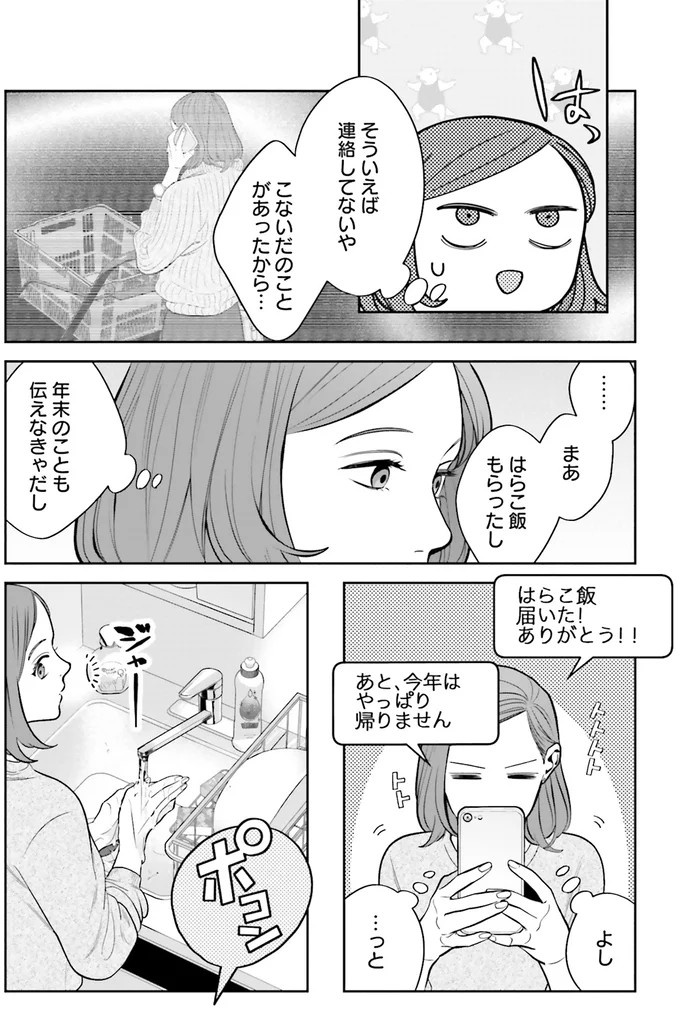 「そろそろいいひと見つけなね」母の小言にモヤッ。モヤモヤする気持ちは食べて解消！／作りたい女と食べたい女2（画像4枚目）
