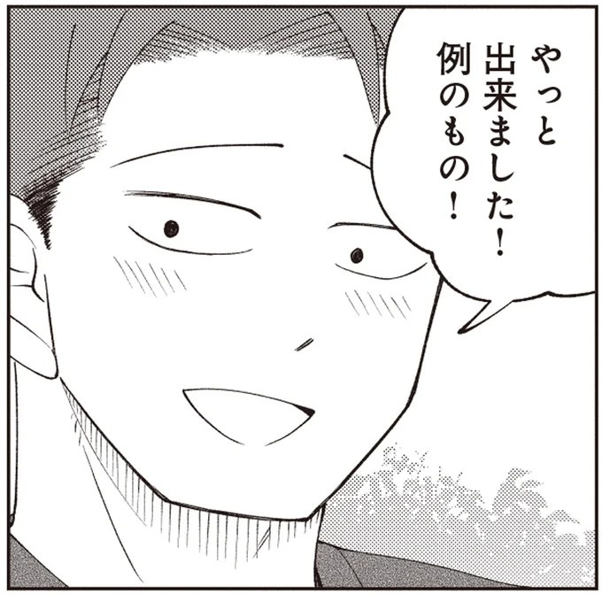 “推し”に頼まれて作った「例のモノ」。出来栄えへの反応は？／ガラノノガラ 上