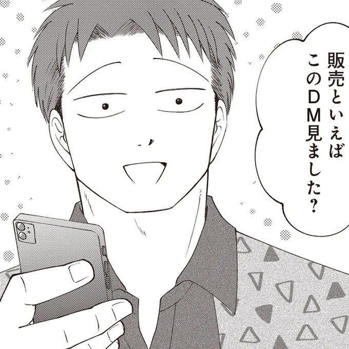 オリジナルバッグが大バズり。フォロワー爆増で届いたDMの中に⁉／ガラノノガラ 上