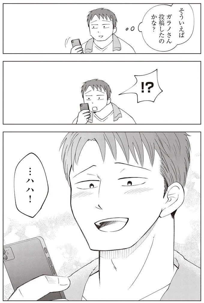 オリジナルバッグが大バズり。フォロワー爆増で届いたDMの中に⁉／ガラノノガラ 上（画像3枚目）