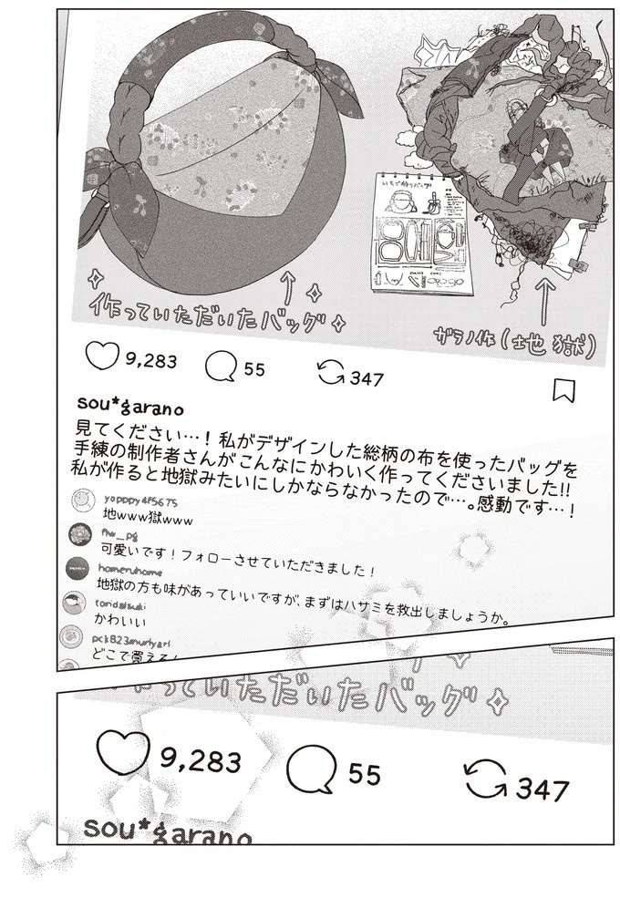 オリジナルバッグが大バズり。フォロワー爆増で届いたDMの中に⁉／ガラノノガラ 上（画像4枚目）