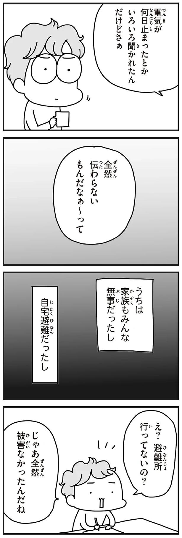 「むかしのじしんでしょ」3.11震災後に生まれた子どもたちに語る母の体験／今日、地震がおきたら（画像14/259枚目）