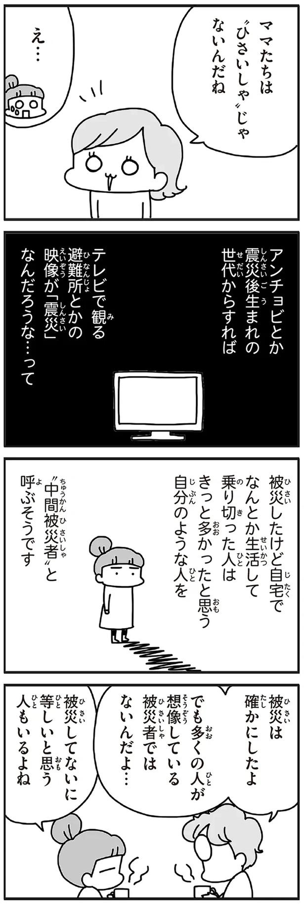 「むかしのじしんでしょ」3.11震災後に生まれた子どもたちに語る母の体験／今日、地震がおきたら（画像16/259枚目）