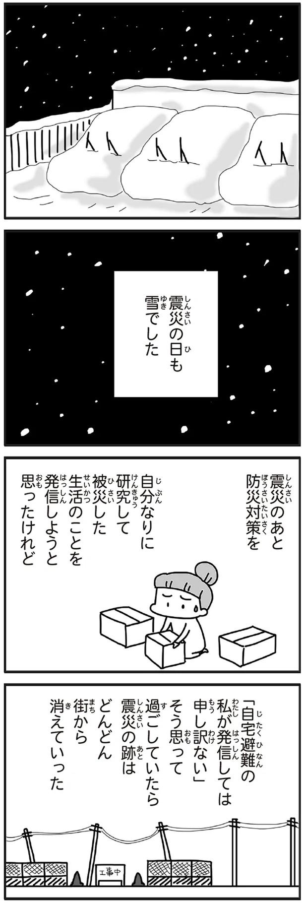 「むかしのじしんでしょ」3.11震災後に生まれた子どもたちに語る母の体験／今日、地震がおきたら（画像17/259枚目）