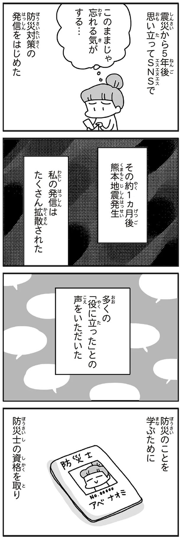 「むかしのじしんでしょ」3.11震災後に生まれた子どもたちに語る母の体験／今日、地震がおきたら（画像18/259枚目）
