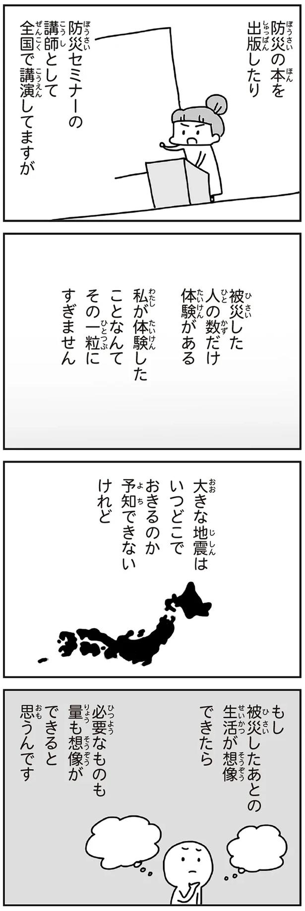 「むかしのじしんでしょ」3.11震災後に生まれた子どもたちに語る母の体験／今日、地震がおきたら（画像19/259枚目）