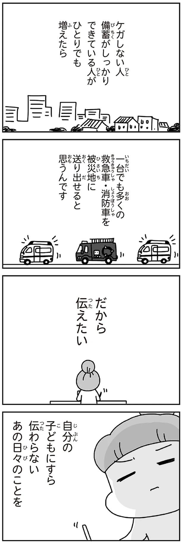 「むかしのじしんでしょ」3.11震災後に生まれた子どもたちに語る母の体験／今日、地震がおきたら（画像21/259枚目）