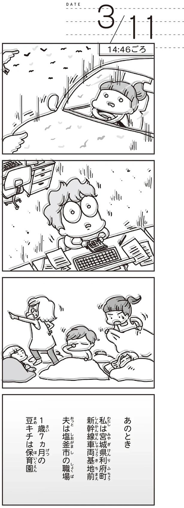 「むかしのじしんでしょ」3.11震災後に生まれた子どもたちに語る母の体験／今日、地震がおきたら（画像22/259枚目）