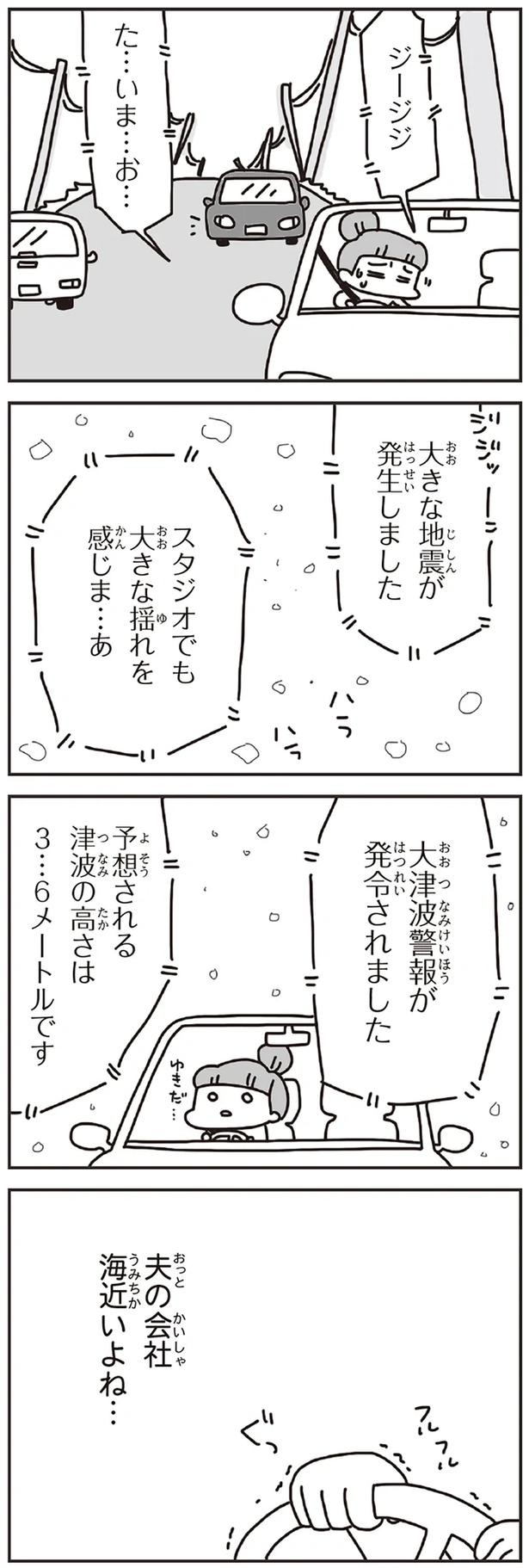 「むかしのじしんでしょ」3.11震災後に生まれた子どもたちに語る母の体験／今日、地震がおきたら（画像23/259枚目）