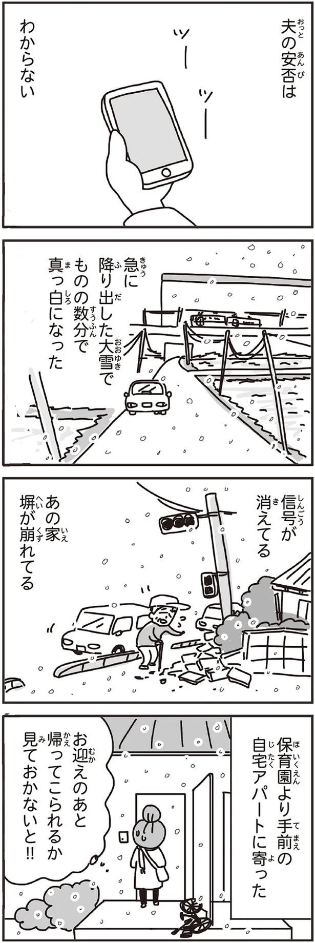 「むかしのじしんでしょ」3.11震災後に生まれた子どもたちに語る母の体験／今日、地震がおきたら（画像24/259枚目）