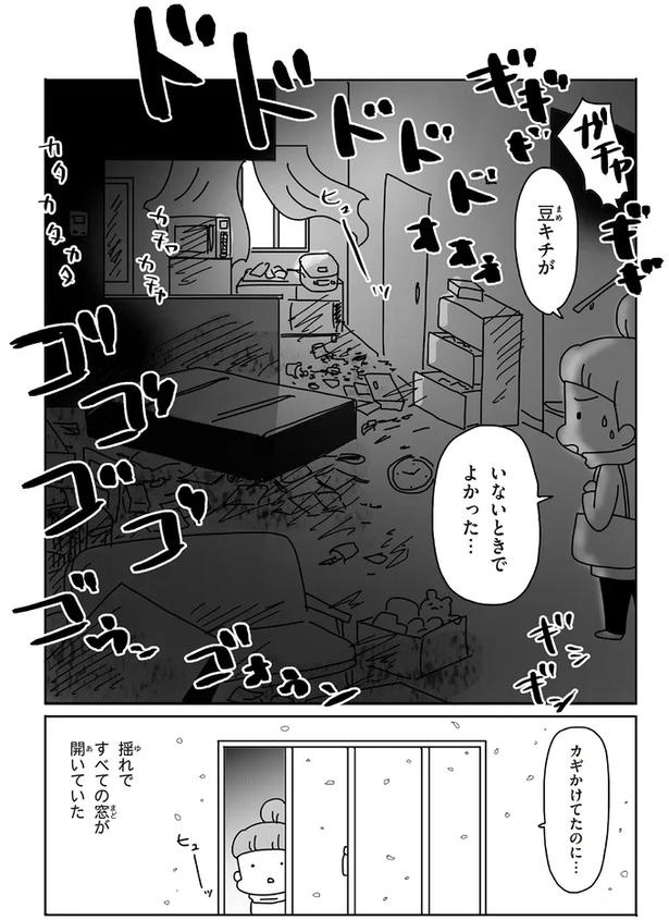 「むかしのじしんでしょ」3.11震災後に生まれた子どもたちに語る母の体験／今日、地震がおきたら（画像27/259枚目）