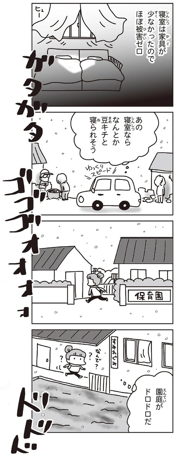「むかしのじしんでしょ」3.11震災後に生まれた子どもたちに語る母の体験／今日、地震がおきたら（画像28/259枚目）
